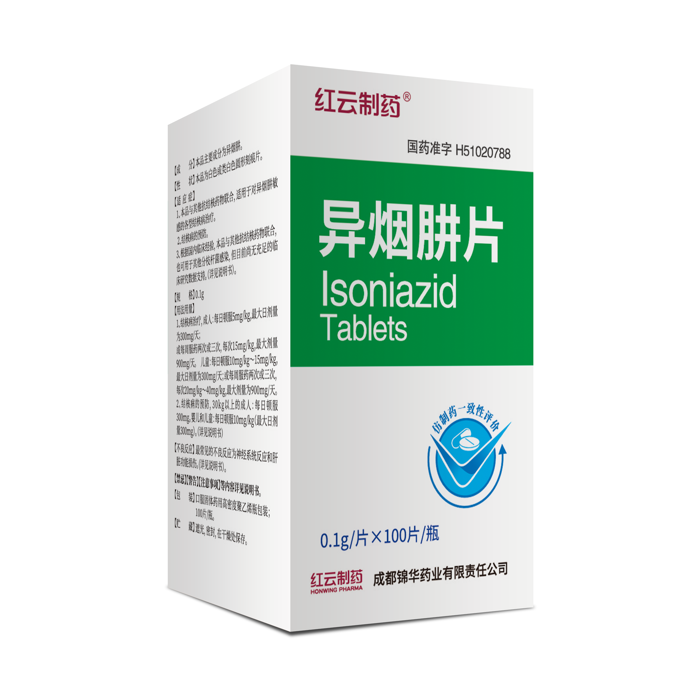異煙肼片